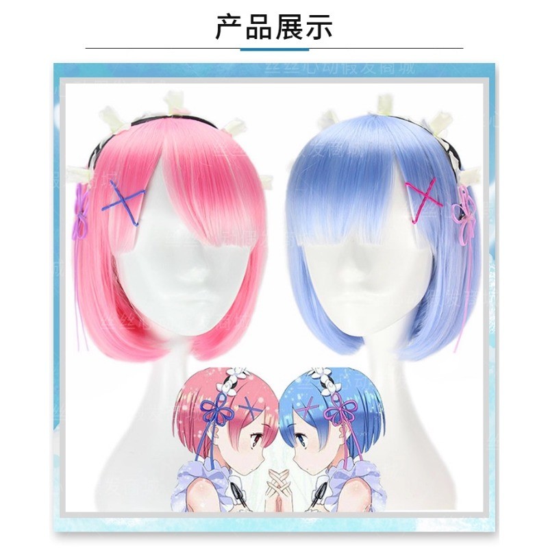 Re: ZERO – Starting Life in Another World Rem Ram Wig Cosplay Performance